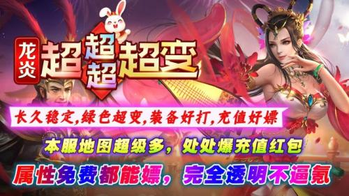 龙炎超超超超变截图1