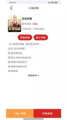 云漫小说安卓版截图3