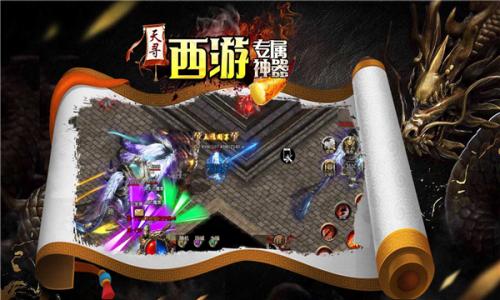 天寻西游专属神器截图1