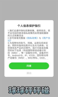 球球砰砰碰截图3