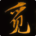 觅长生手机版移植