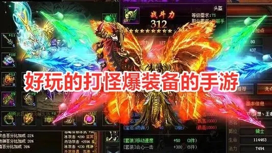 打怪刷装备传奇手游大全