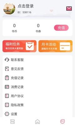 惊量小说app截图3