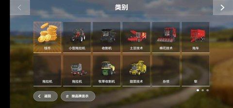 模拟农场20mod全车包