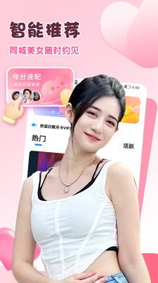 附近夜欢聊安卓版截图3