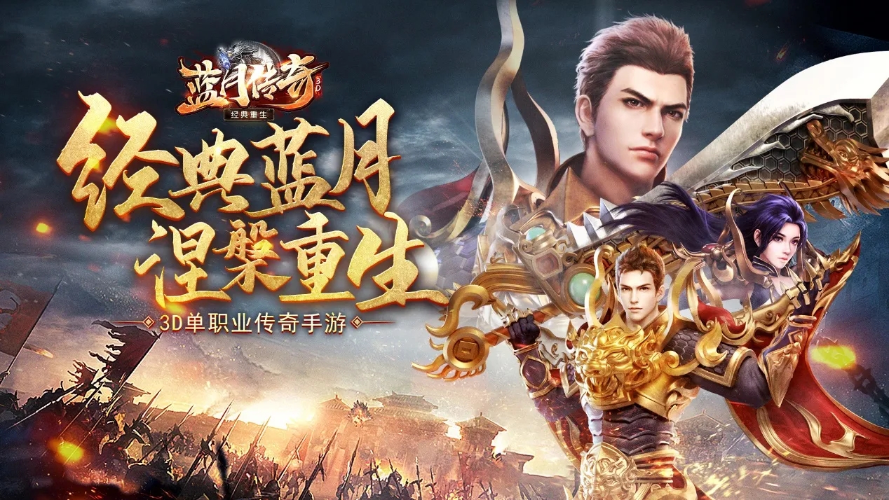 类似蓝月传奇手游合集