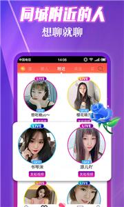 附近夜约伊人对对爱截图3