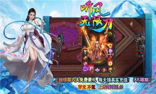 听风加速无限刀截图2