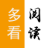 多看阅读神器app