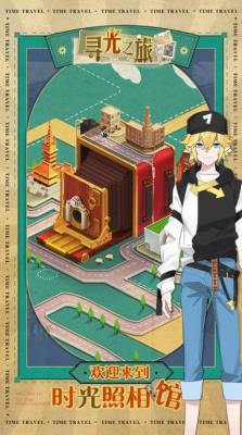 寻光之旅凹凸世界