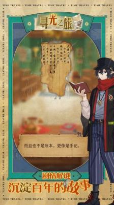 寻光之旅官方正版手游