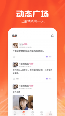 同城陌遇app截图1