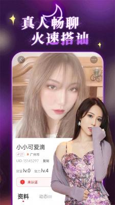 陌约陌爱附近聊app截图2