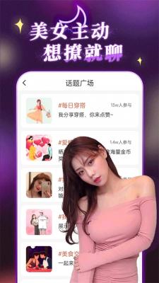 陌约陌爱附近聊app截图3