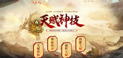 新开超变热血传奇