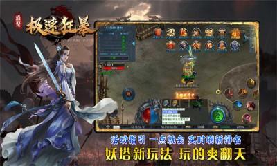 盛聚极速狂暴截图1