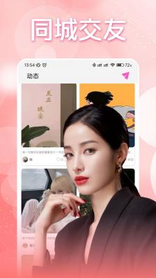 附近爱了交友截图1