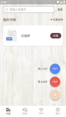 喵见阅读app截图3