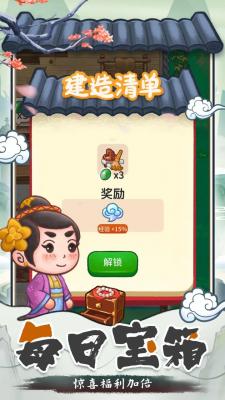 我在古代开客栈截图3