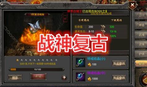 经典战神复古传奇大全