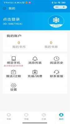 春雪阅读app截图2