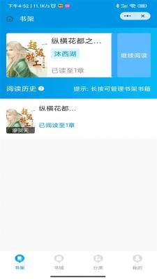 春雪阅读app截图3