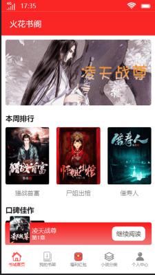 火花书阁app截图2