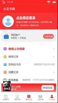 火花书阁app截图1