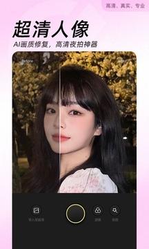 美颜编辑相机app截图1