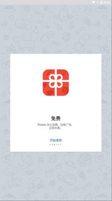 potato官网最新