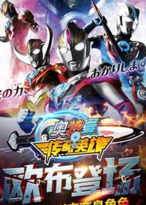 奥特曼传奇英雄存档版4399最新版截图1