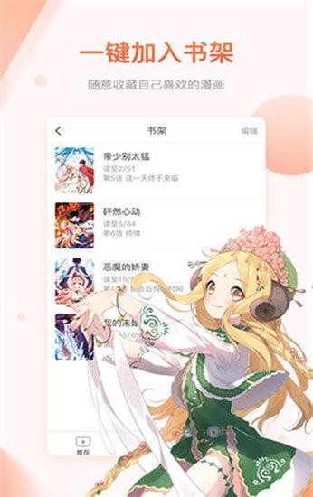 羞羞漫画sss截图1