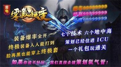 雷电零氪超变截图1