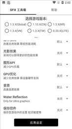 gfx工具箱pubg国际服截图2