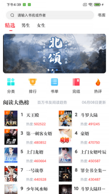 肥猫阅读app截图1