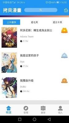 拷贝漫画app官网版截图2