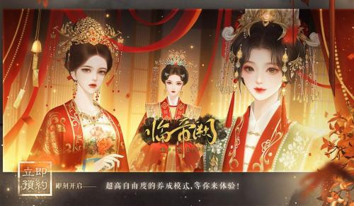 易次元临帝阙截图2