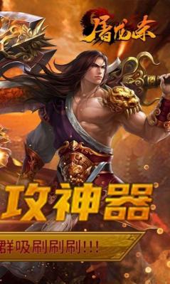 屠龙杀之皓月传世截图3