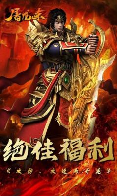 屠龙杀之皓月传世截图1