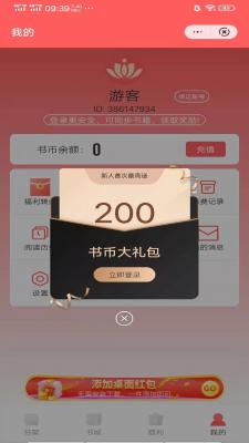日读小说app截图1