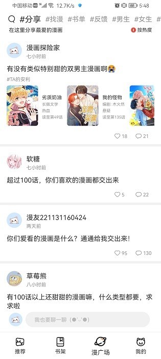 喵上漫画app截图1