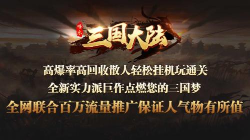 哆乐三国大陆截图3