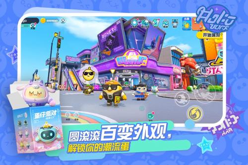 蛋仔派对快手官服截图1