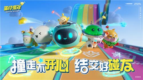 蛋仔派对抖音服