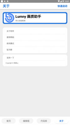 lumnytool8.0最新版本