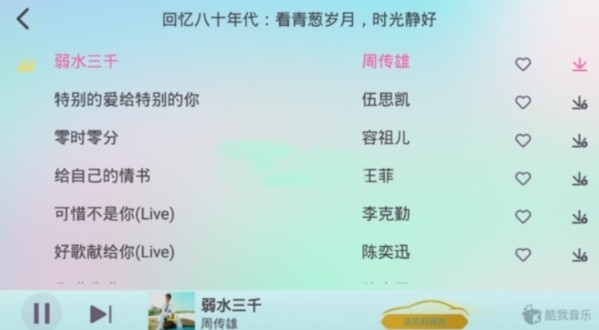酷我音乐共存版截图2