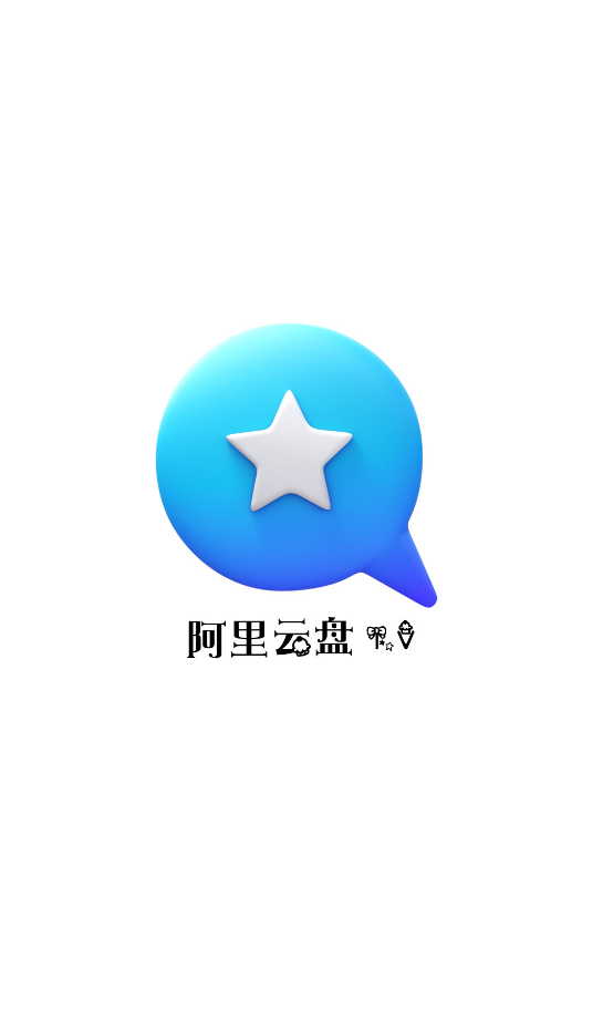 阿里云盘tv版1.1.3截图2