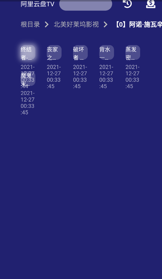阿里云盘tv版1.1.3截图3