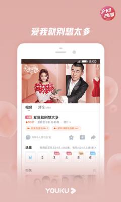 优酷随刻版截图1