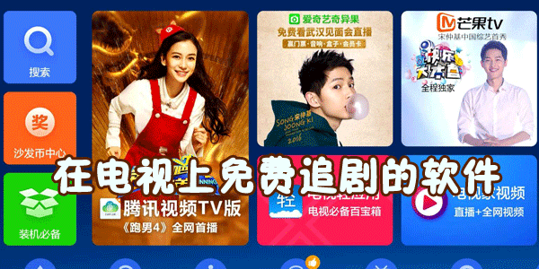 电视上免费追剧软件推荐